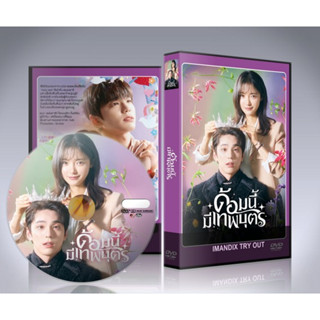 ซีรี่ย์เกาหลี The Heavenly Idol (2023) ด้อมนี้มีเทพบุตร DVD 3 แผ่นจบ. (พากย์ไทย/ซับไทย)