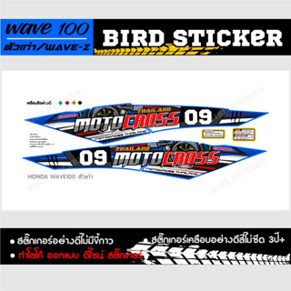 สติ๊กเกอร์ wave100ตัวเก่าวิบาก แร็พเตอร์(เปลี่ยนเบอร์ได้)