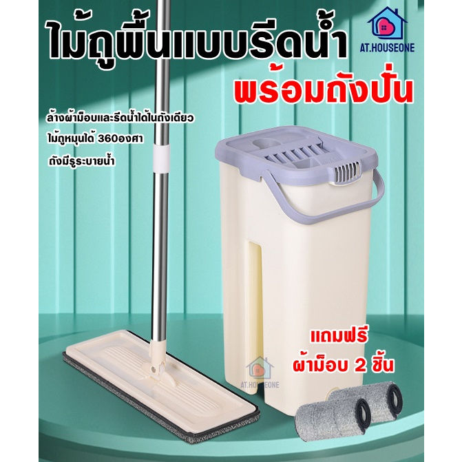 ไม้ถูพื้น แบบรีดน้ำ พร้อมถังปั่น แถมผ้าให้ 2 ชิ้น