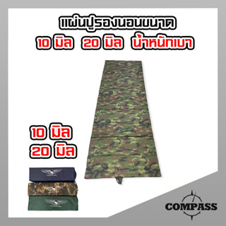 แผ่นปูรองนอนขนาด 10มิล 20 มิลลิเมตร น้ำหนักเบา