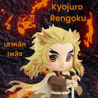 โมเดล ฟิกเกอร์ Kyojuro Rengoku Ver. B จากอะนิเมะ Kimetsu no Yaiba