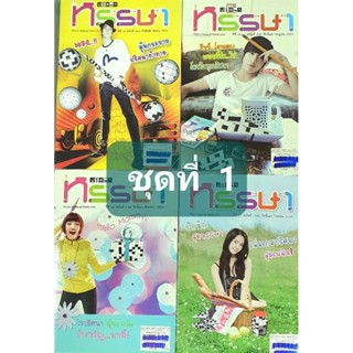 หนังสือเกมปริศนาหรรษาชุดที่ 1 มีจำนวน 4 เล่ม