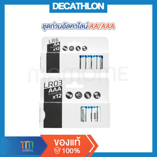 DECATHLON ถ่านอัลคาไลน์ ชุดถ่านอัลคาไลน์ 12 ก้อน LR06 ,LR03 ขนาด AA,AAA