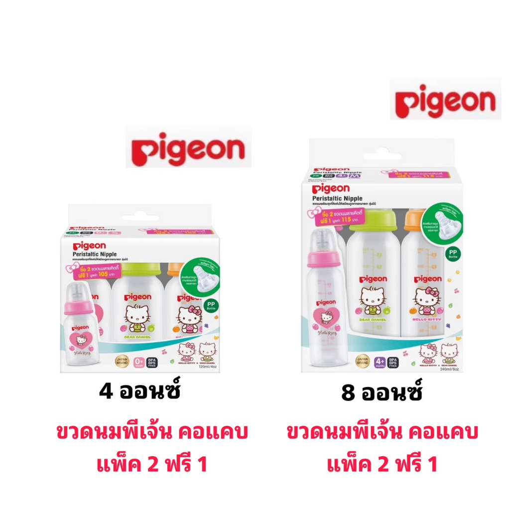 [แพ็ค 2 ฟรี1] Pigeon พีเจ้น ขวดนม RPPคอมาตรฐาน พร้อมจุกเสมือนนมมารดา รุ่นมินิ แพ็ค 2 ฟรี 1