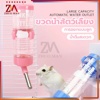 ขวดน้ำแฮมเตอร์ กระบอกน้ำสัตว์เลี้ยง ที่ให้น้ำอัตโนมัติ250ml ดีไซน์แบบลูกกลิ้ง ป้องกันการรั่วซึม และดื่มง่าย