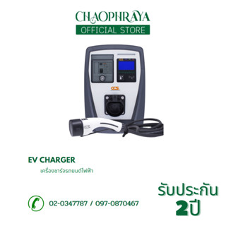 EV Charger เครื่องชาร์จรถยนต์ไฟฟ้า แบรนด์ CCS