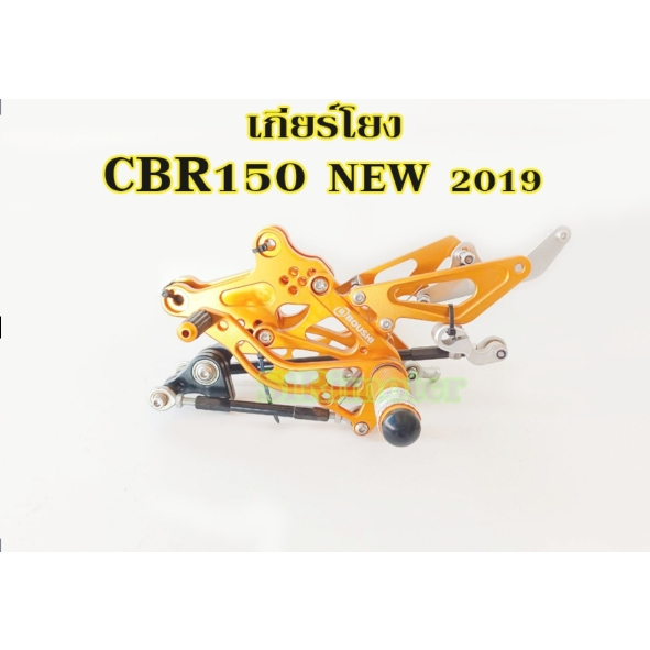 เกียร์โยง CBR150 NEW ปี2019 ยี่ห้อ BOUSHI สีทอง #CBR150 new