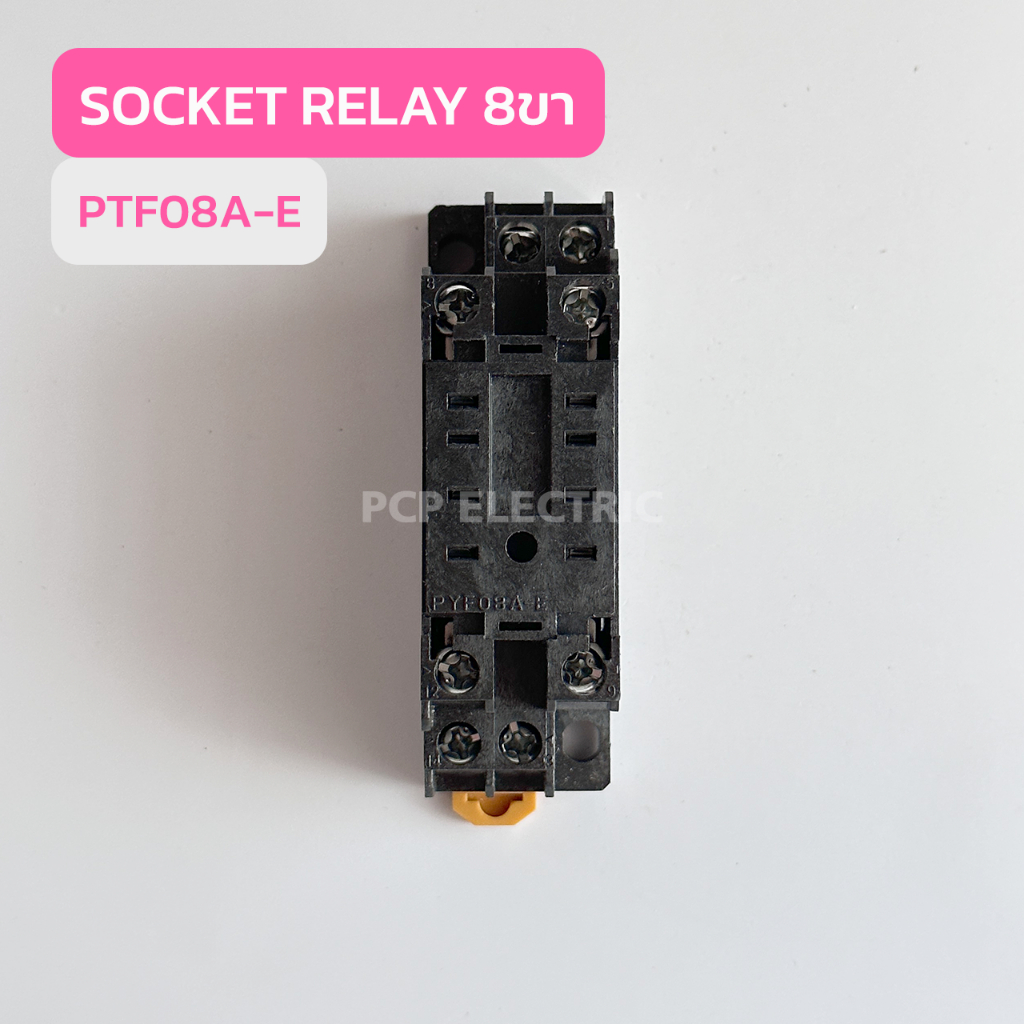 PYF08A-E Socket ReLay 8ขา ฐานรีเลย์ของ M72N สินค้าพร้อมส่งในไทย