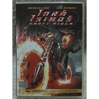 DVD Ghost Rider. ดีวีดี โกสต์ไรเดอร์  (แนวแอคชั่นไซไฟสุดระทึก)