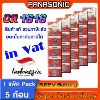 ถ่านกระดุม แท้ล้าน% Battery coin Panasonic cr1616 โฉมใหม่