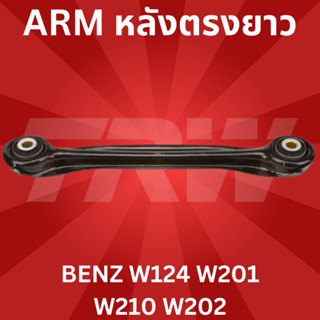 ARM หลังตรงยาว BENZ W124 W201 W210 W202 JTS363 ราคาสินค้าต่อ1ชิ้น เปลี่ยน2ข้างกดสั่ง2ชิ้นค่ะ