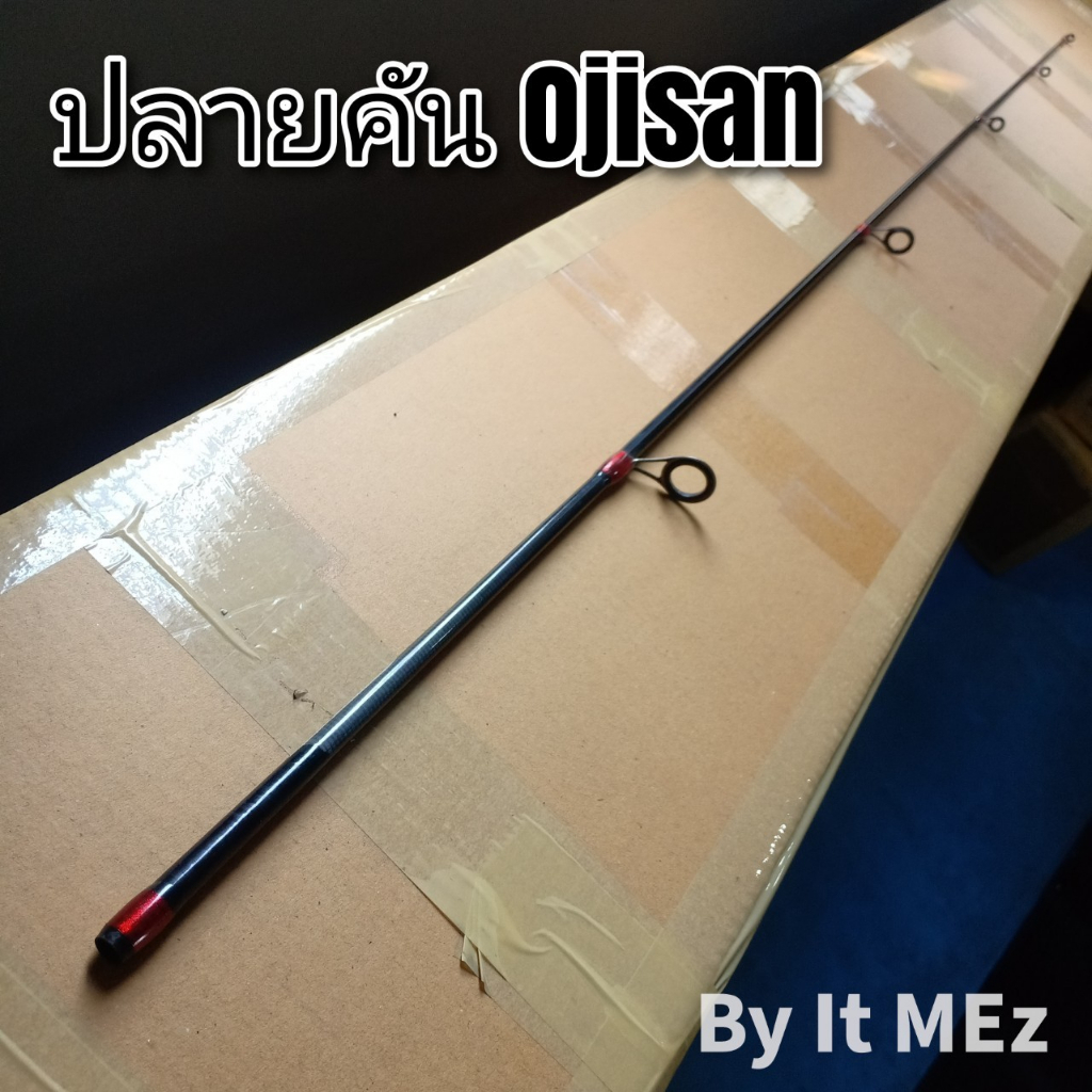 [ ของแท้ ]  ปลายคันเบ็ด ปลายคันสปิ๋ว รุ่น Ojisan tip of the fishing rod