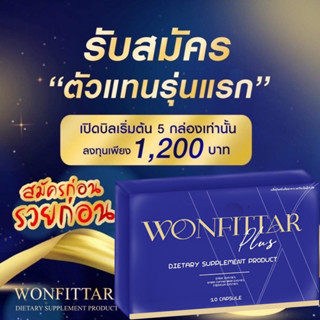 วันฟิตต้า พลัส (เซต5กล่อง1200฿) WONFITTAR ล็อตใหม่ล่าสุด ลดน้ำหนัก