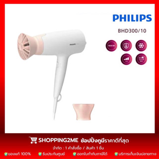 PHILIPS Personal Hair Dryer ไดร์เป่าผม BHD300/10 ( 1,600 วัตต์)