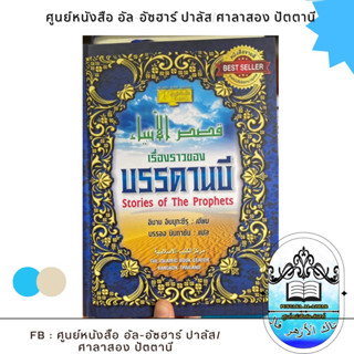 كتاب قصصه الأنبيأหนังสือเรื่องราวของบรรดานบี kitab kisah para nabi