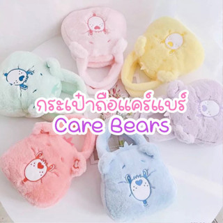 กระเป๋าถือแคร์แบร์ Care Bears