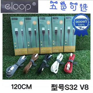 สายชาร์จ Eloop ของแท้ 100% รุ่น S31 S32 S33 ยาว 1.2 เมตร สำหรับ IP / Samsung / Micro USB / Type C