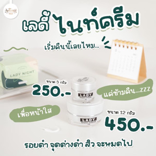เลดี้ไนท์ครีม ครีมบำรุงก่อนนอน หน้าใส ลดสิว ฝ้า กระ จุดด่างดำ กระชับรูขุมขน ของแท้100% (ส่งไวมีของแถม)