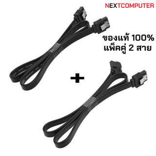 (แพ็คคู่) Sata Cable 3.0 ของแท้ 100%จากบอร์ด MSI ,ASUS , GIGABYTE ( 1 ชุดมี 2 ตัว หัวตรง และ หัวL ) ขุดเหรียญ Chia ได้