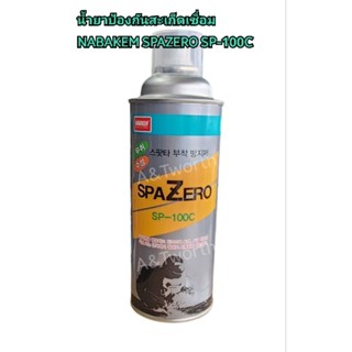 น้ำยาป้องกันสะเก็ดเชื่อม NABAKEM SPAZERO SP-100C มีนํ้าเป็นตัวทําละลาย - ไม่มีกลิ่น