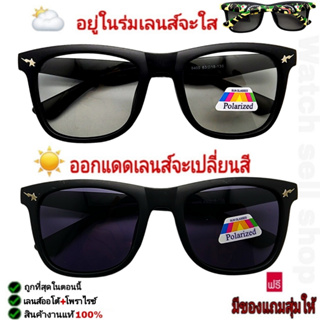 แว่นตากันแดด 2in1 เลนส์ออโต้ (เลนส์เปลี่ยนสีอัตโนมัติ+โพลาไรซ์) ป้องกัน UV400ได้ (สามารถตัดแสงสะท้อนได้)รุ่นP-9405