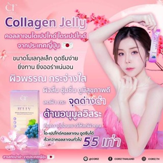 Coriz Collagen Jelly คอลลาเจน