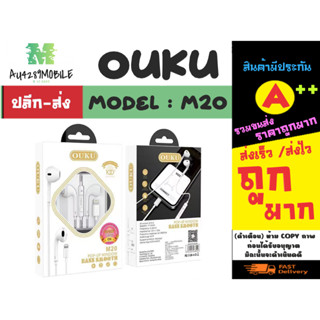 Ouku รุ่น M20 หูฟัง ear phone สำหรับ lOs ไอ-โฟ-น คุณภาพสูง ราคาเบา เสียงดี คุยโทรศัพท์ได้ พร้อมส่ง (070566)