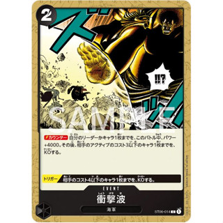 [ST06-014] Shockwave (Common) One Piece Card Game การ์ดเกมวันพีซ