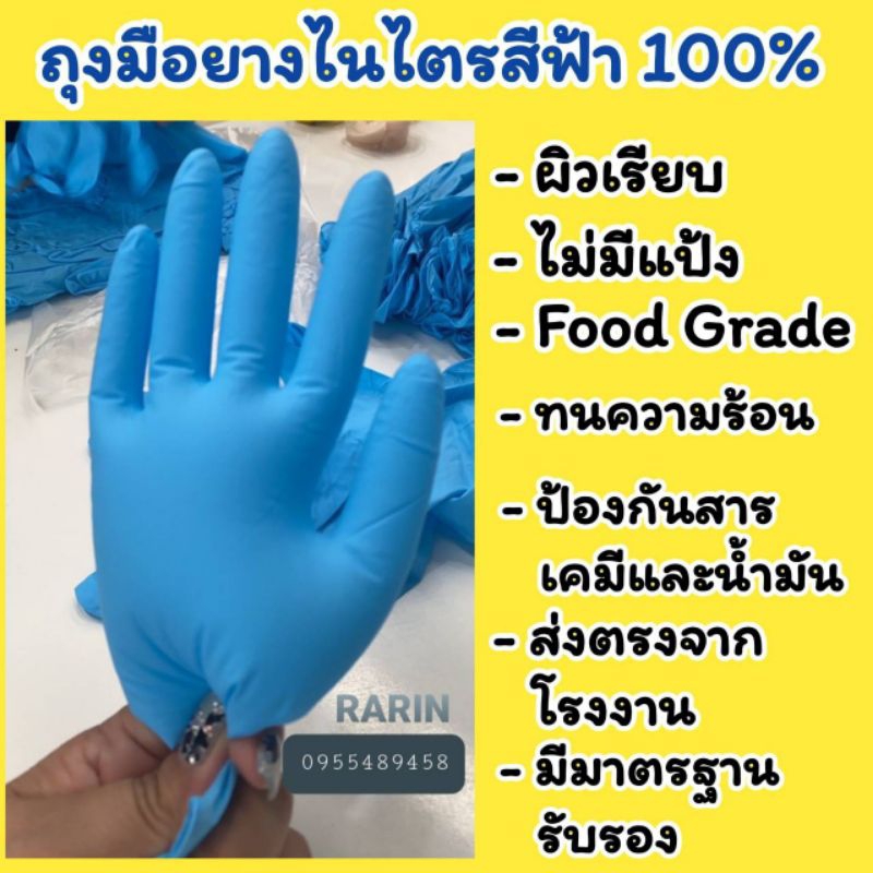ถุงมือยางสีฟ้าไนไตรคุณภาพดี  (แพคละ100ชิ้น)