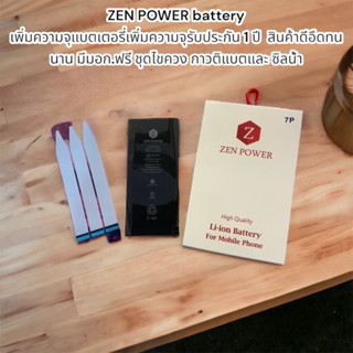 ZEN POWER battery เพิ่มความจุแบตเตอรี่เพิ่มความจุรับประกัน 1 ปี  สินค้าดีอึดทน นาน มีมอก.ฟรี ชุดไขควง กาวติแบตและ ซิลน้ำ