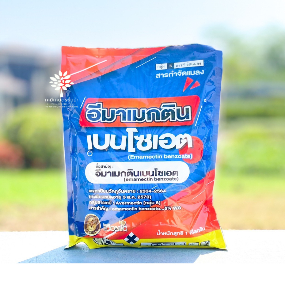 อีมาเมกติน เบนโซเอต  5% WG (ตรานกยูงทอง) - ขนาด 1 กิโลกรัม ✅ สินค้าผลิตใหม่ ของแท้แน่นอน 💯