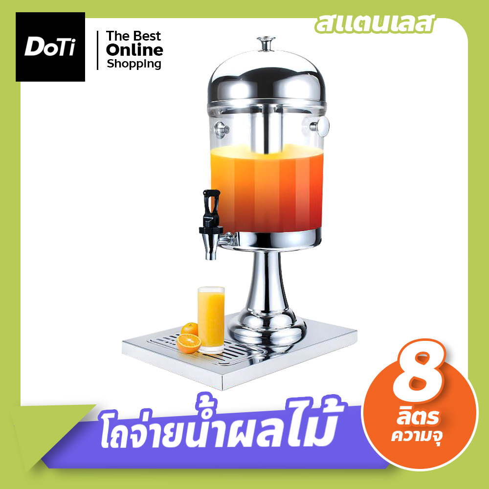 doti โถจ่ายน้ำผลไม้ 8 ลิตร แสตนเลส  Juice Dispenser โถกดน้ำผลไม้ หัวเดี่ยว