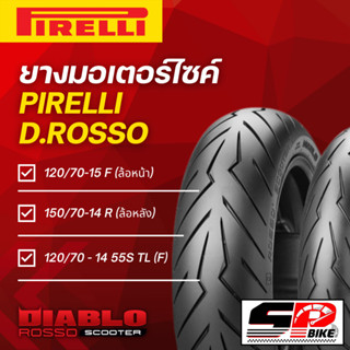 ยาง PIRELLI D.ROSSO SCOOTER 120/70-15 F / 150/70-14 R / 120/70 - 14 55S TL (F) ส่งไว!!!