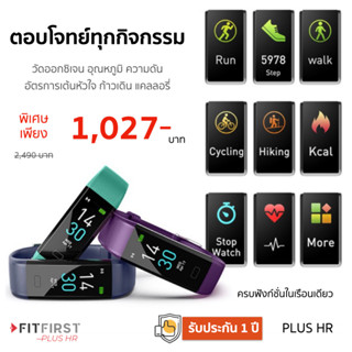 วัดความดัน ออกซิเจน อุณหภูมิร่างกาย Plus HR รับประกัน 1 ปี / ของแท้ Fitfirst Smart Watch นาฬิกา fit อัตราเต้นหัวใจ