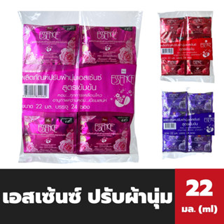 แพ็ค24ซอง เอสเซ้นซ์ ปรับผ้านุ่ม สูตรเข้มข้น 22 มล. Essence softener