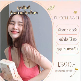 📌ส่งฟรี เซต3กล่อง ออร่าเร่งด่วน ฟู่คอลลาเจน fu collagen