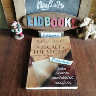 เดอะซีเคร็ต/The Secret (by รอนดา  เบิร์น)​🔸TheSecret of "TheSecret" (by  Karen Kelly)​ หนังสือ​มือสอง​