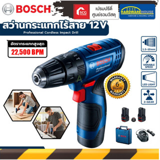 BOSCH สว่านกระแทกไร้สาย GSB120-LI Gen3 สว่านไขควง สว่านแบตเตอรี่ ของแท้100%