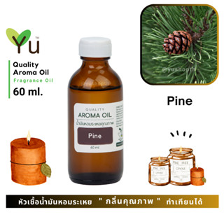 60 ml. ✨กลิ่น Pine ไพน์ กลิ่นของกิ่งและใบของต้นไพน์ ให้กลิ่นหอมสดของป่า | น้ำมันหอมระเหย