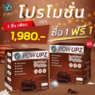 POW UPZ พาวอัพ  Multi Plant Protein โปรตีนจากพืช  ❣️รสกาน่าโก้โก้ เกรดพรีเมี่ยม❣️อร่อย กลมกล่อม🔅โปรโมชั่นพิเศษ🔅