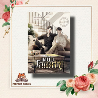 หนังสือ SET เหนือโอเมก้า (เล่ม 1-2 จบ) ผู้เขียน: Aurora_9  สำนักพิมพ์: ลาเวนเดอร์/Lavender  หมวดหมู่: หนังสือวาย