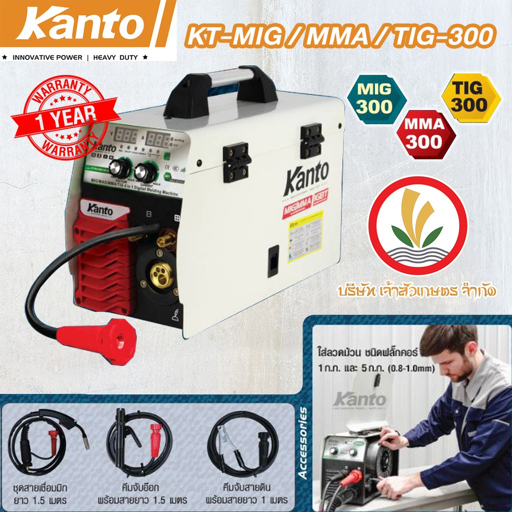ตู้เชื่อมไฟฟ้า KANTO รุ่น KT-MIG/MMA/TIG-300 เครื่องเชื่อม 3 ระบบ MIG/MMA/TIG  รับประกัน 1 ปี