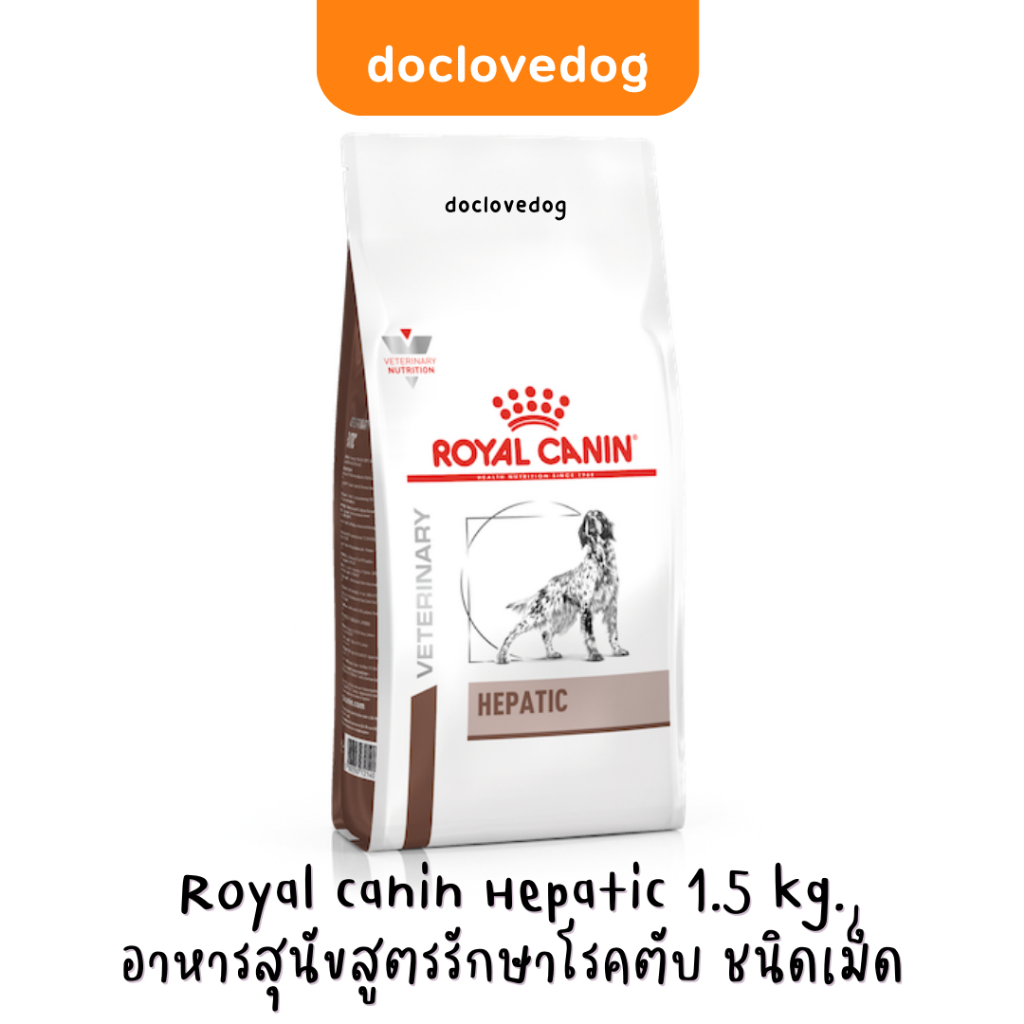 Royal canin Hepatic dog 1.5 kg. อาหารเม็ดสำหรับสุนัขรักษาโรคตับ