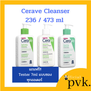 CeraVe Cleanser เซราวี โฟมล้างหน้า คลีนซิ่ง 236 ml/473ml