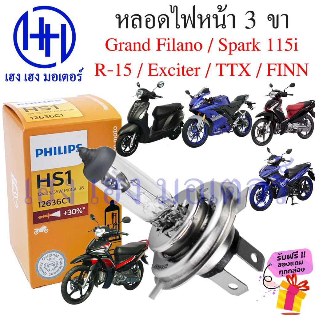 หลอดไฟหน้า Grand Filano หลอดไฟหน้า 3ขา Grand Filano Spark 115i R-15 Exciter TTX FINN หลอดไฟ 3 ขา หลอ