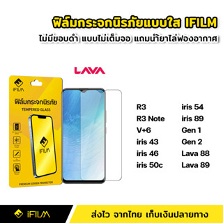 ฟิล์มกระจก นิรภัย แบบใส ไม่เต็มจอ ไร้ขอบดำ สำหรับ Lava R3 Note V+6 iris 43 46 5oc 54 89 Lava 88 89 Gen1 Gen2