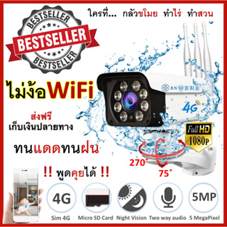 กล้องวงจรปิดไร้สาย 4G ใส่ซิมเน็ต 4G กันฝน ทนแดด ไม่ใช้เน็ตwifi ip camera หมุนได้ hd กล้อง อินฟาเรด ระยะไกลแบบReal Time