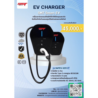 smart EV ชี่ชาร์จรถไฟฟ้าที่บ้าน(ติดตั้งฟรี)แค่กทม