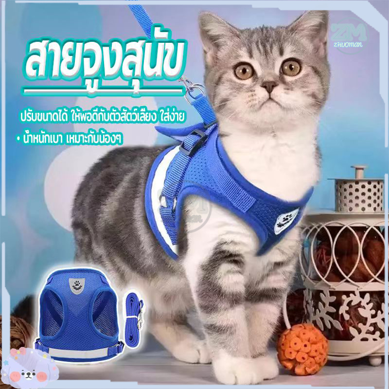 สายจูงแมว สายจูงสุนัข เชือกจูงหมา มีแถบสะท้อนแสง S/M/L/XL สายรัดอกสุนัข ปรับได้นุ่มและระบายอ