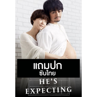 ดีวีดีซีรี่ย์ญี่ปุ่น Hes Expecting ผู้ชายก็ท้องได้ (2022) ซับไทย (แถมปก)